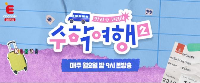 School trip 2