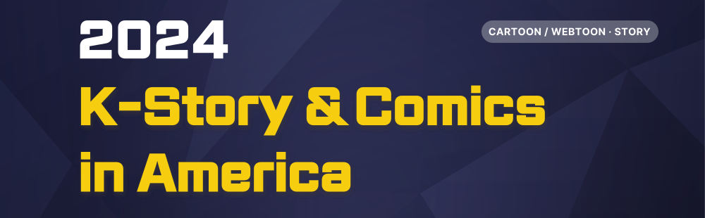 2024 K-Story & Comics in America