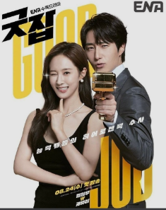 Good job-poster