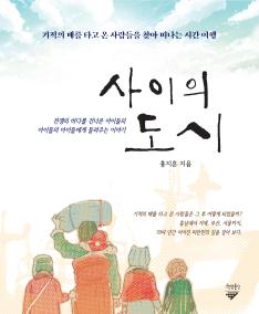 Cover of <The City Between>