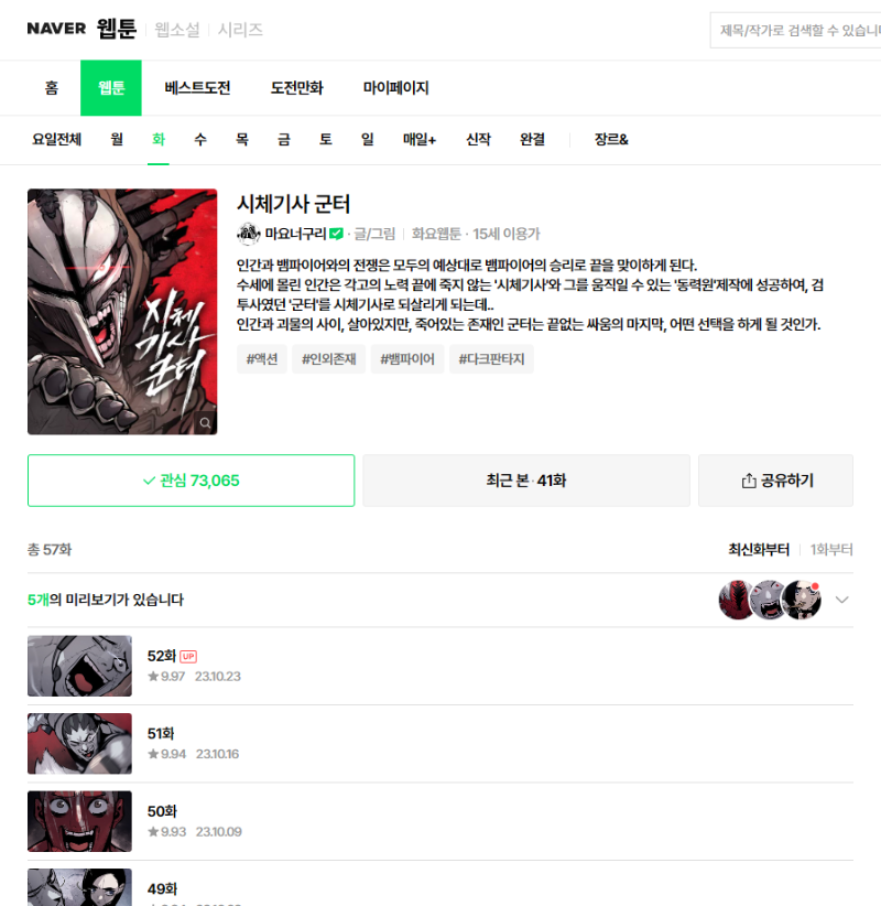 Corpse Knight Gunther Naver Webtoon Series Page