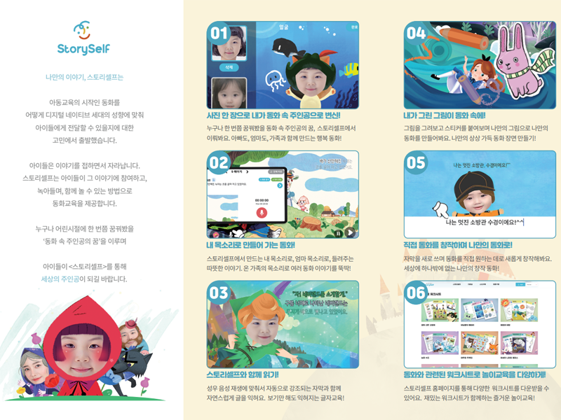 StorySelf Brochure_1