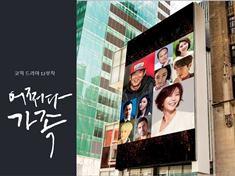Comic Drama <Somehow Family>