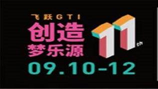 GTI Asia China Expo 2019