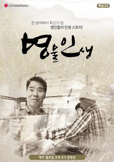 The Life of a Korean Master Poster