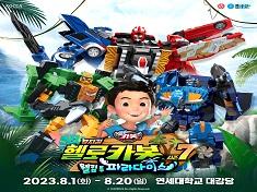 Main Poster of Musical Hello, Cartbot Season7 <Welcome to Paradise>