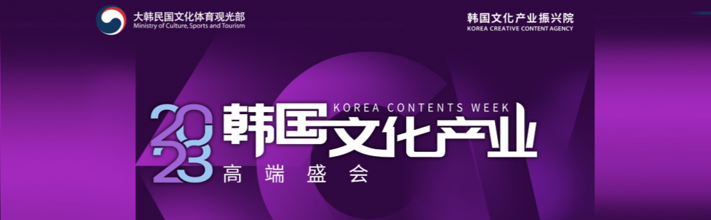 2023KCW in ShangHai