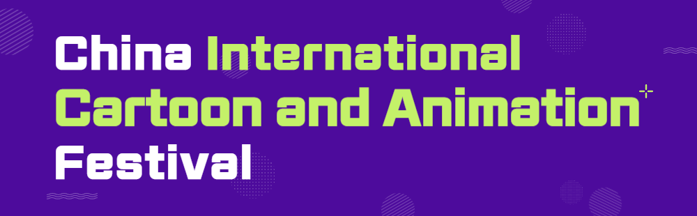 China International Cartoon and Animation Festival 