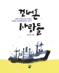 Cover of Those from across the Sea