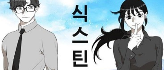 Only sixteen webtoon