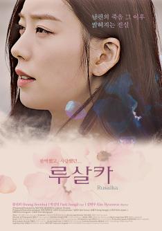 Rousalka Poster