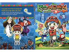 "Through imaginative storytelling that enhances creativity using the unique themes of 'insects' and 'natural science,' this project seamlessly blends the fascinating world of insects with children's daily lives and fantasies. It combines an eco-friendly adventure animation storyline and message, creating a new educational natural science play content. Aimed at entering the global market, this natural science edutainment project has been produced as a webtoon animation series based on the educational comics, and is currently being broadcast."