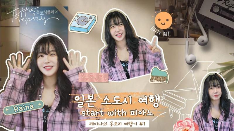 Charming stills of singer Raina, paired with delightful music emojis, create a playful and intriguing preview of what’s to come.