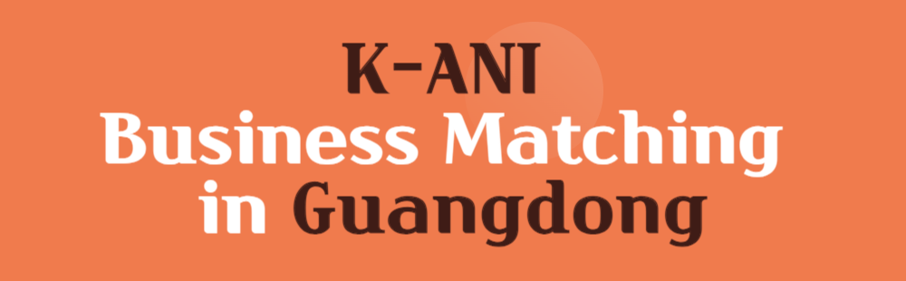K-ANI Business Matching in Guangdong