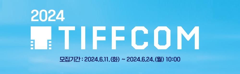 2024 TIFFCOM