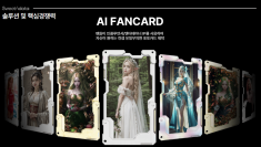 AI FANCARD - Effortlessly Building a Sustainable Enterprise Accruing Value through 'Smitz' Indirect Participation IP Content