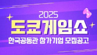 도쿄게임쇼 2025