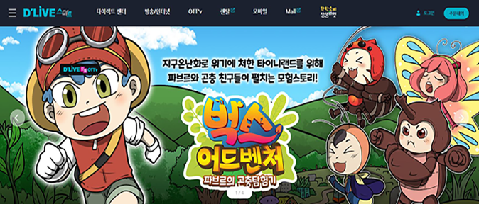 ○ A webtoon animation series consisting of 12 episodes, each with a runtime of 5 minutes and 30 seconds.  ○ This project is a nature science edutainment initiative aimed at entering the global market. It combines an eco-friendly adventure animation storyline and message with storytelling that enhances imagination through the unique themes of 'insects' and 'natural science.' The series seamlessly blends the fascinating world of insects with children's daily lives and fantasies. The project is expanding into various convergent content areas, including educational comics and games.  ○ The production of a webtoon animation based on the "Bugs Adventure" natural science learning comic series is intended to strengthen the competitiveness of future animation series projects and promote the entry of new webtoon animations into the global market.