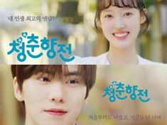 Webdrama 'The Story of Cheongchunhyang'