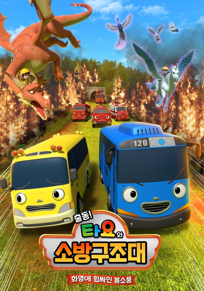 Duri and his friends go on their last field trip with Tayo and Kinder, where they meet magical creatures from a secret wizarding world. After an exciting adventure, they return home — but a sudden mountain fire puts the magical animals in danger. Tayo, Duri, and the rescue team race to save their new friends and stop the fire.