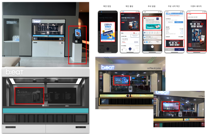 b;eat 3.0 Digital Signage & App Advertising