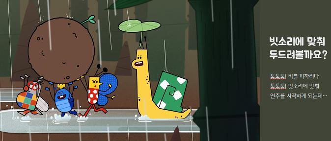 Shall we beat it to the sound of rain?