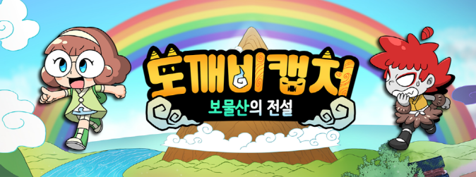 Goblin Capture - The Legend of Treasure Mountain
