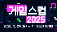 게임스컴 2025