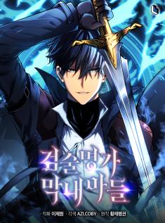 The Swordmaster's Son - Main Illustration (KR)