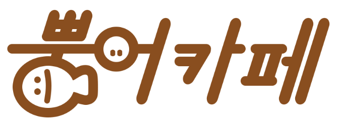 Bboong-uh Cafe