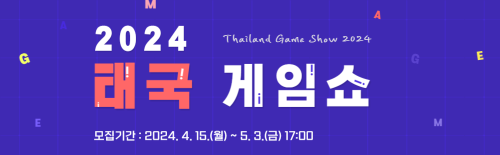 태국게임쇼 2024