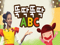 Tuk-Tak Tuk-Tak ABC