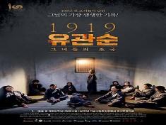 1919 Yu Gwansoon