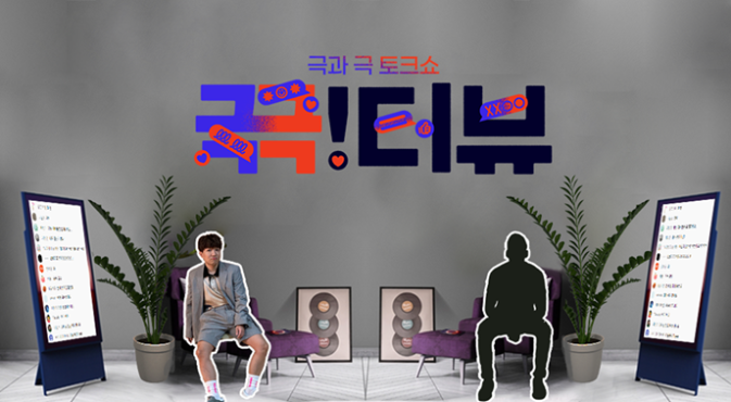 The Extreme Interview (Face The Opposite) Poster