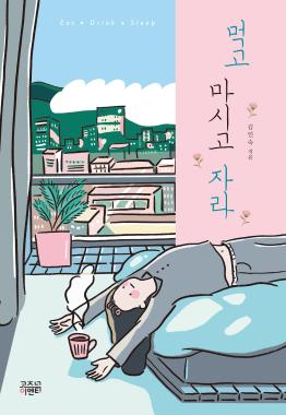 Eat Drink Sleep