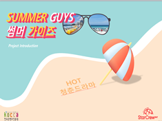 Summer Guys