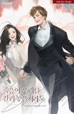 Till Death Do Us Part