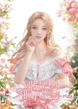 Dear My Husband's New Wife