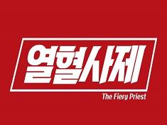 The Fiery Priest