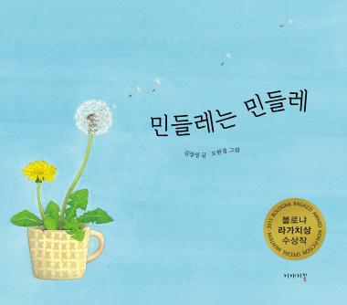 A Dandelion is a Dandelion