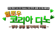 Hello Korea Dino