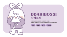 Main Character: Ddaribossi