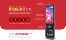 atry 3D Scan Booth and 3D Content Services