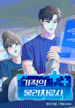 PHYSICAL THERAPIST OF MIRACLE  SEASON 2 (ENG)