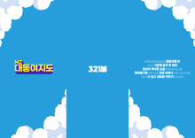 MZ Daedong-yeojido leaflet(front)