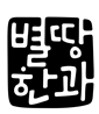 Byeolttang Hangwa Daily Nut