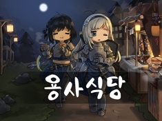Bistro Heroes