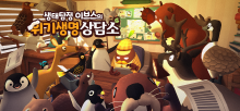 Eco-Detective Eves, Animal in Danger