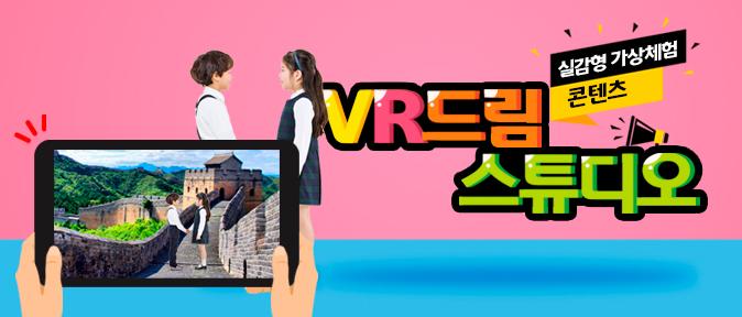 Realistic virtual experience contents VR Dream Studio