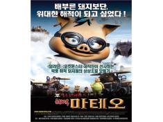 ateo- The great pig pirate 